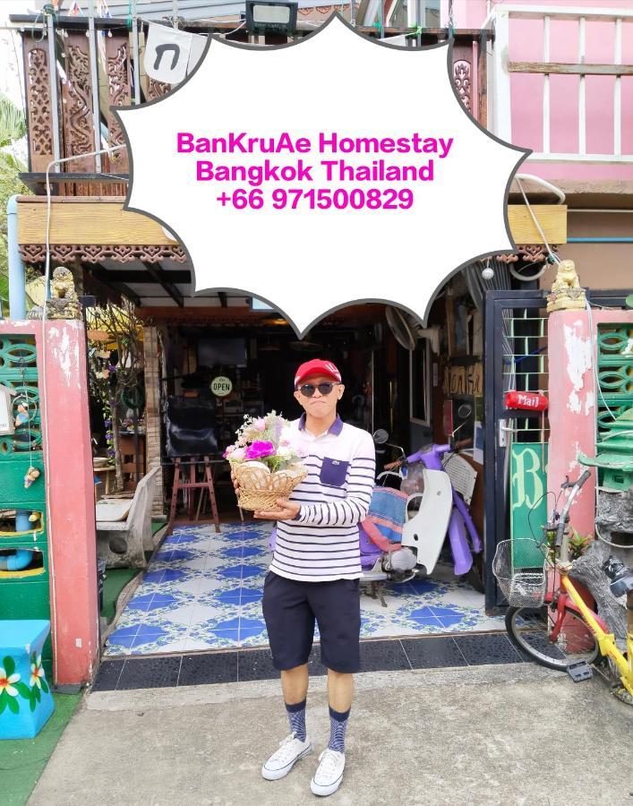 Bed and Breakfast Ban Kru Ae Mixed Dorm Бангкок Экстерьер фото